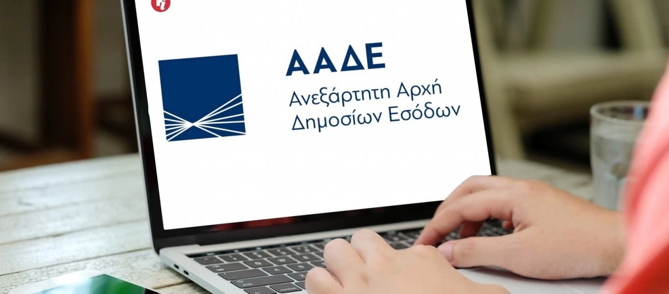 ΑΑΔΕ: Μόνο με ραντεβού από αύριο οι επισκέψεις στις υπηρεσίες της Αττικής